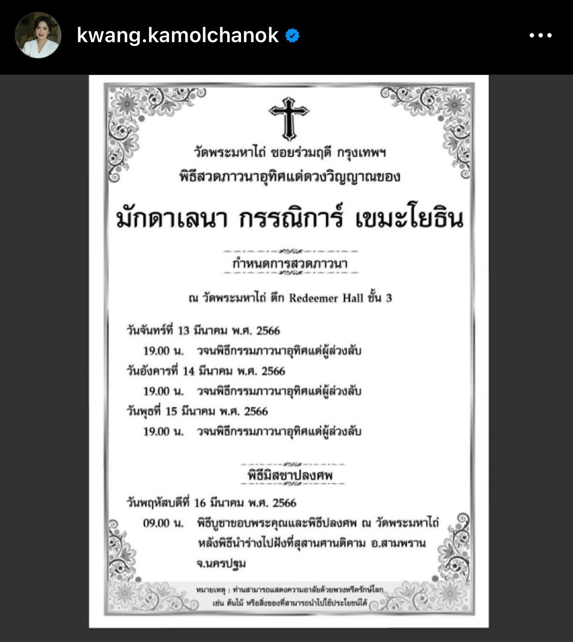 สุดเศร้า น็อต นุติ สูญเสียคุณแม่อันเป็นที่รัก สุดเศร้า น็อต นุติ สูญเสียคุณแม่อันเป็นที่รัก