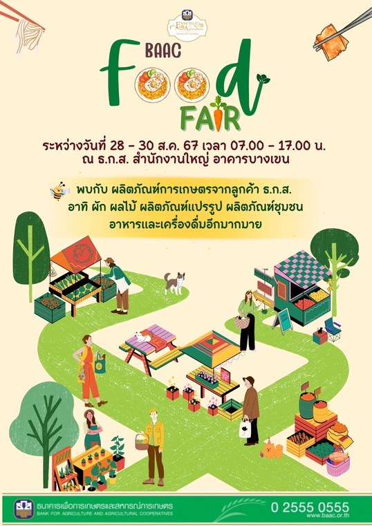 ธ.ก.ส.ช่วยเกษตรกรไทย เปิดพื้นที่ให้นำสินค้าเกษตรมาจำหน่าย ธ.ก.ส.ช่วยเกษตรกรไทย เปิดพื้นที่ให้นำสินค้าเกษตรมาจำหน่าย