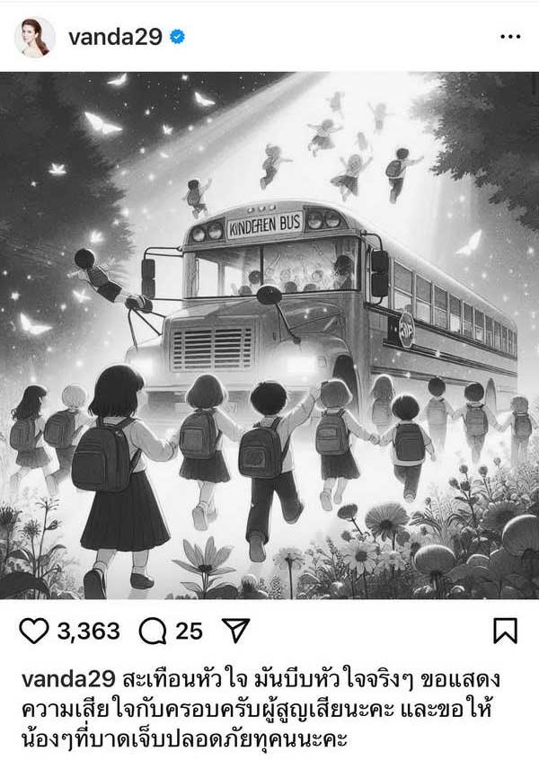 คนบันเทิงช็อก! โพสต์ข้อความอาลัย ไฟไหม้รถบัส ทัศนศึกษา คร่าชีวิตเด็กนร. คนบันเทิงช็อก! โพสต์ข้อความอาลัย ไฟไหม้รถบัส ทัศนศึกษา คร่าชีวิตเด็กนร.