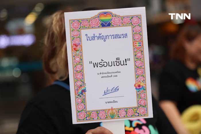 ร่วมฉลองสมรสเท่าเทียม นับถอยหลัง 120 วันจดทะเบียนคู่รัก LGBT ร่วมฉลองสมรสเท่าเทียม นับถอยหลัง 120 วันจดทะเบียนคู่รัก LGBT