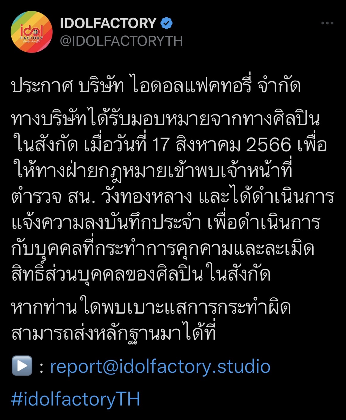 ต้นสังกัด ฟรีน-เบ็คกี้ เอาจริง แจ้งความเอาผิดคนคุกคาม!! ต้นสังกัด ฟรีน-เบ็คกี้ เอาจริง แจ้งความเอาผิดคนคุกคาม!!