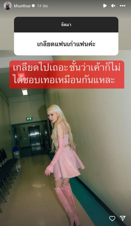 โฟร์ ศกลรัตน์ เล่นตอบคำถามกับแฟนๆ  ฮาทั้งคำถามและคำตอบ!? 