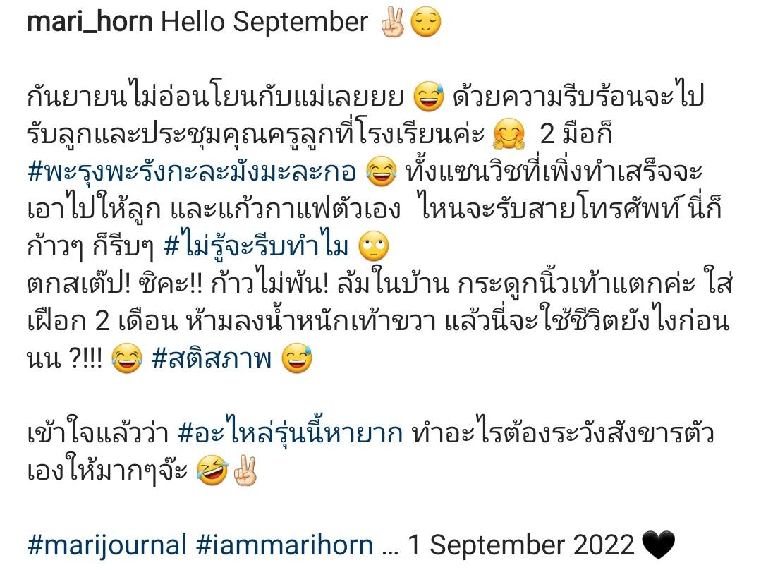 เมย์ มาริษา ฮอร์น หกล้มกระดูกนิ้วเท้าข้างขวาแตก 