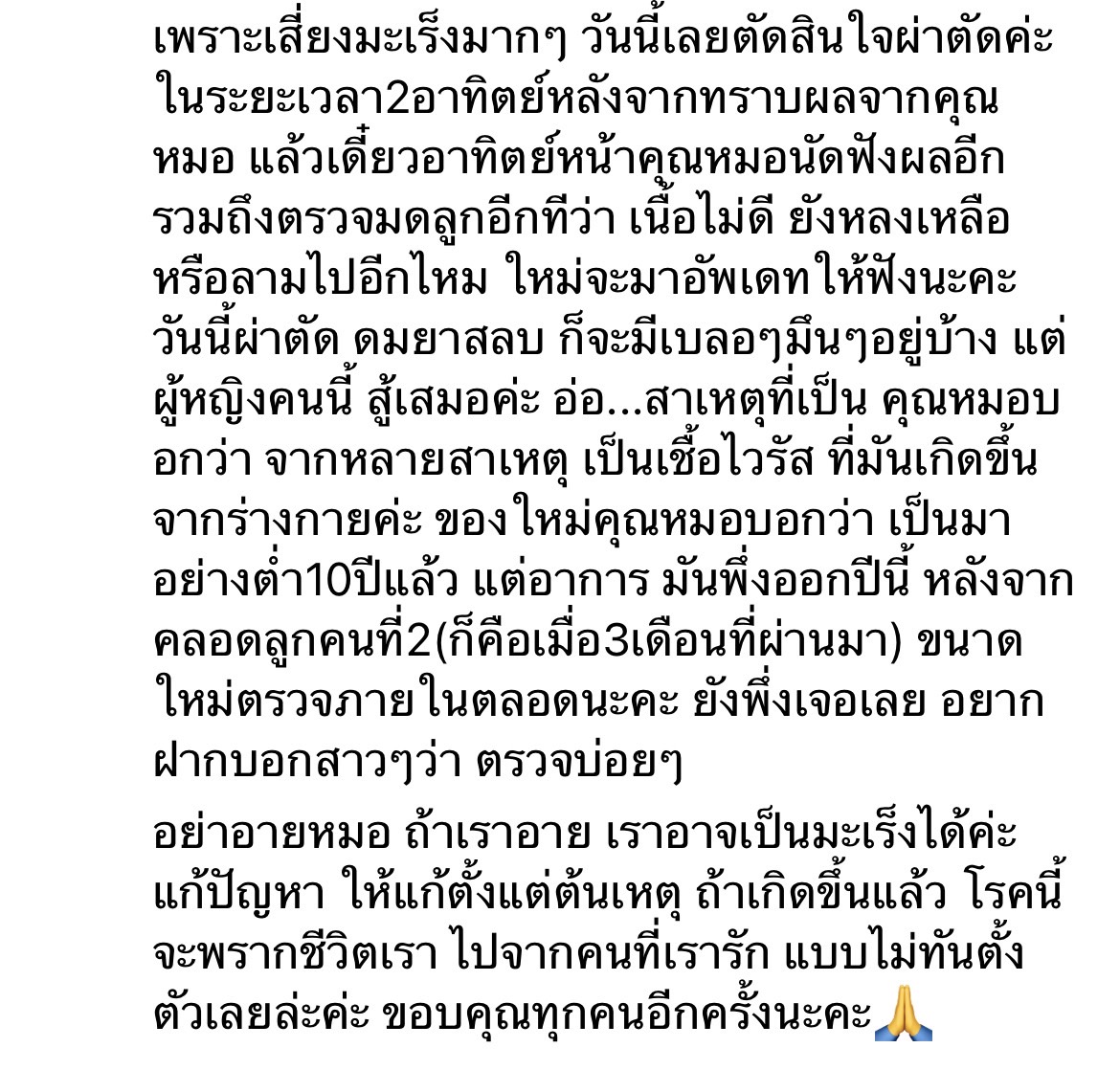 ใหม่ สุคนธวา ยิ้มออก ขอบคุณทุกกำลังใจ หลังเข้าผ่าตัดชิ้นเนื้อบริเวณมดลูกผิดปกติ เสี่ยงเป็นมะเร็ง