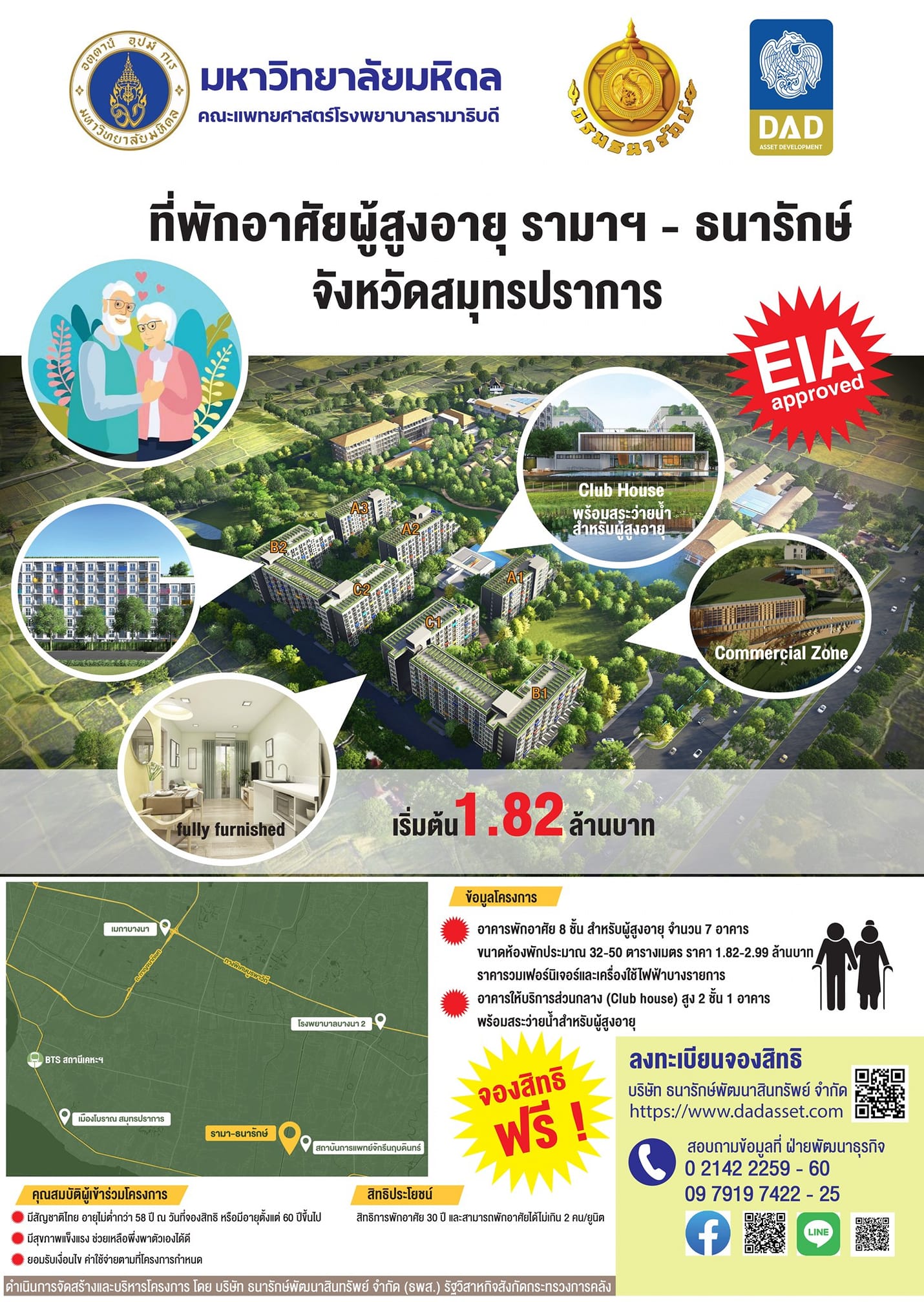 เปิดลงทะเบียนจองสิทธิฟรี! ห้องพักผู้สูงอายุ รามาฯ - ธนารักษ์ สมุทรปราการ เปิดลงทะเบียนจองสิทธิฟรี! ห้องพักผู้สูงอายุ รามาฯ - ธนารักษ์ สมุทรปราการ