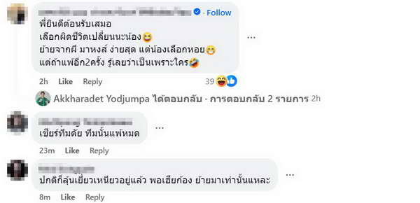 ก้อง ห้วยไร่ เจอแฟนบอลแซวยับ! หลังย้ายมาเชียร์ เชลซี เข้าแก็งไหนหัวหน้าตายหมด!