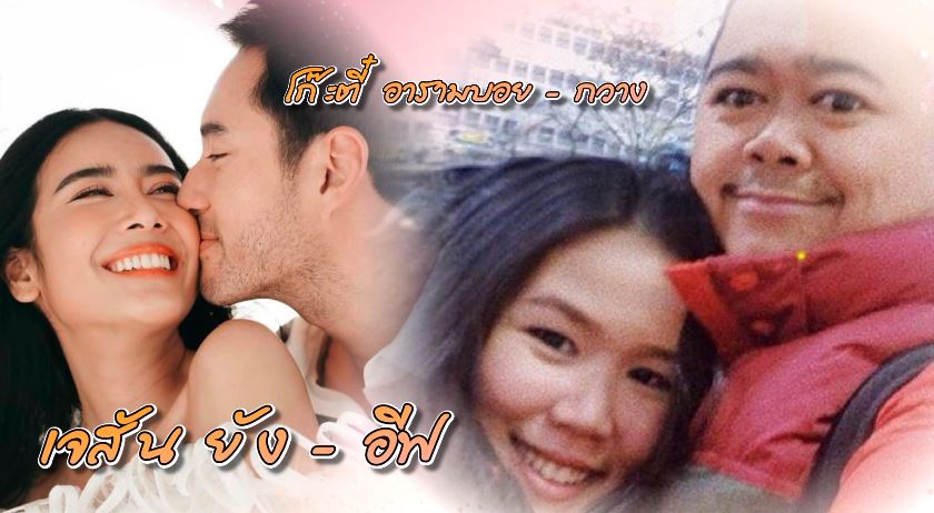 ส่องคนบันเทิงคลั่งรัก วิวาห์หวาน ปี2564