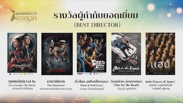 True Visions จัดเต็มถ่ายทอดสดงานประกาศรางวัลสุพรรณหงส์ครั้งที่31    (มีคลิป)