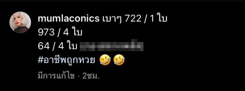ศรราม เอนกลาภ - มัม ลาโคนิค ดวงเฮง ถูกลอตเตอรี่ รับทรัพย์แบบจุก ๆ ศรราม เอนกลาภ - มัม ลาโคนิค ดวงเฮง ถูกลอตเตอรี่ รับทรัพย์แบบจุก ๆ