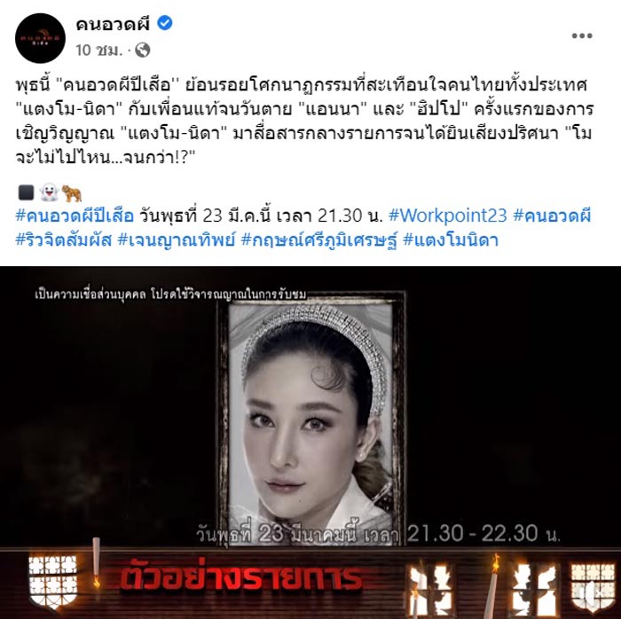แอนนา เผยคนอวดผีเทป แตงโม ระงับออนแอร์แล้ว หลังเจอดราม่า แอนนา เผยคนอวดผีเทป แตงโม ระงับออนแอร์แล้ว หลังเจอดราม่า