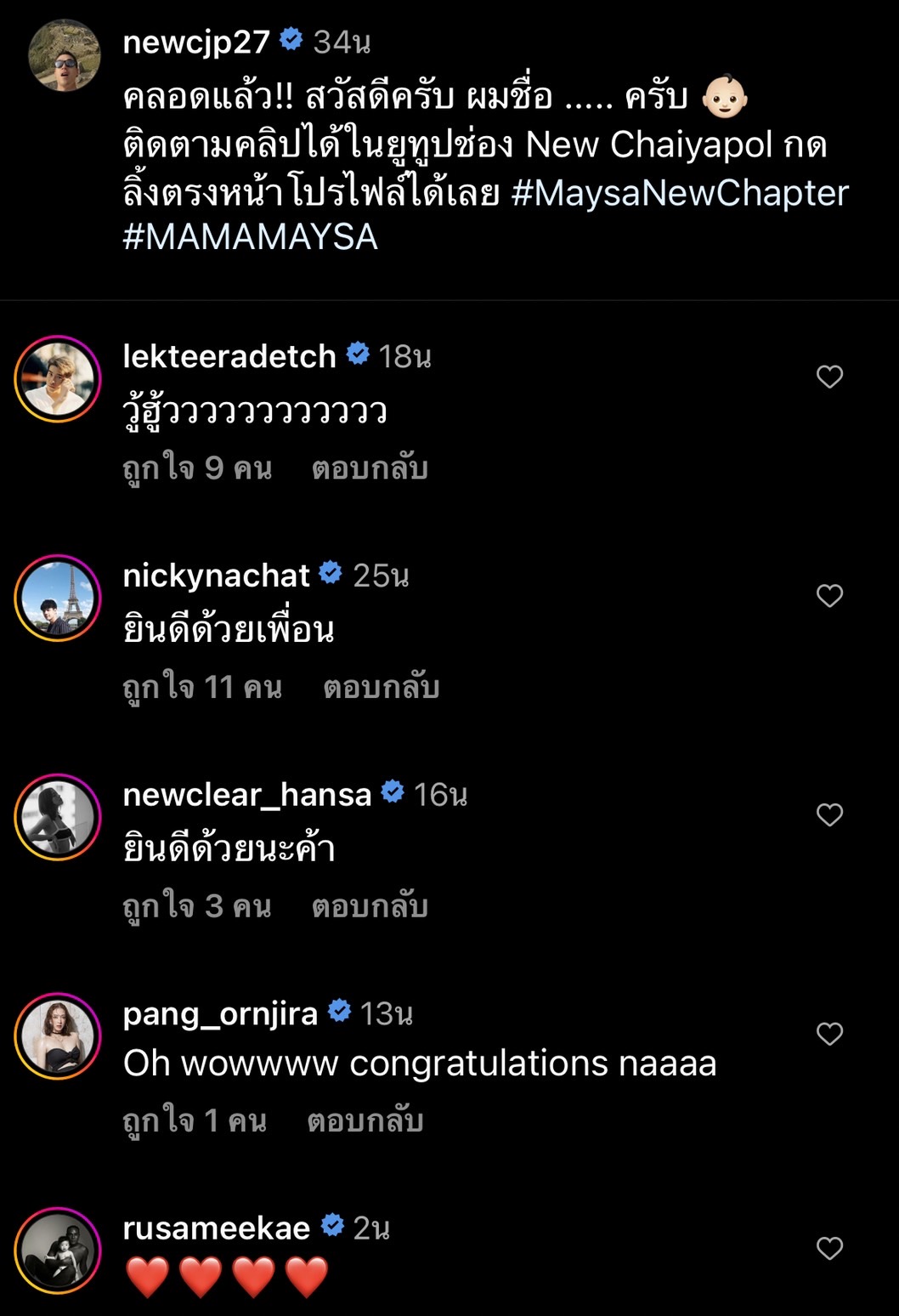 นิว ชัยพล เฮลั่น! เมษา คลอดลูกชายคนแรก ตั้งชื่อว่า...... 