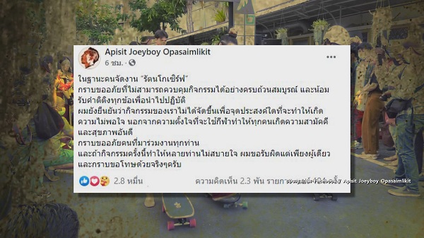 โจอี้ บอย ขอโทษดราม่า รัตนโกเซิร์ฟ ไม่สวมแมสก์  (มีคลิป)