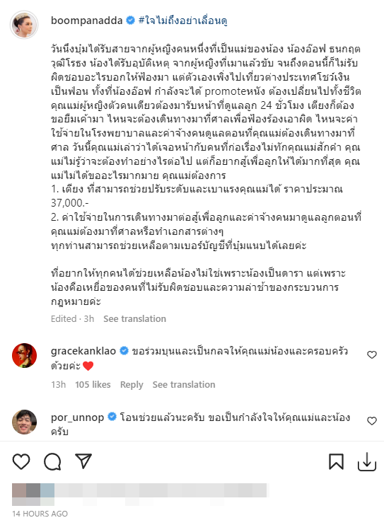บุ๋ม ปนัดดา แชร์เรื่องน้อง อ๊อฟ หลังตกเป็นเหยื่อสาวเมาแล้วขับ! บุ๋ม ปนัดดา แชร์เรื่องน้อง อ๊อฟ หลังตกเป็นเหยื่อสาวเมาแล้วขับ!