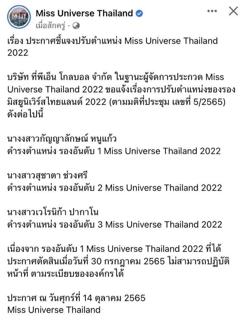กอง MUT ประกาศปรับตำแหน่ง MUT2022 ปลด นิโคลีน รองอันดับ1 กอง MUT ประกาศปรับตำแหน่ง MUT2022 ปลด นิโคลีน รองอันดับ1