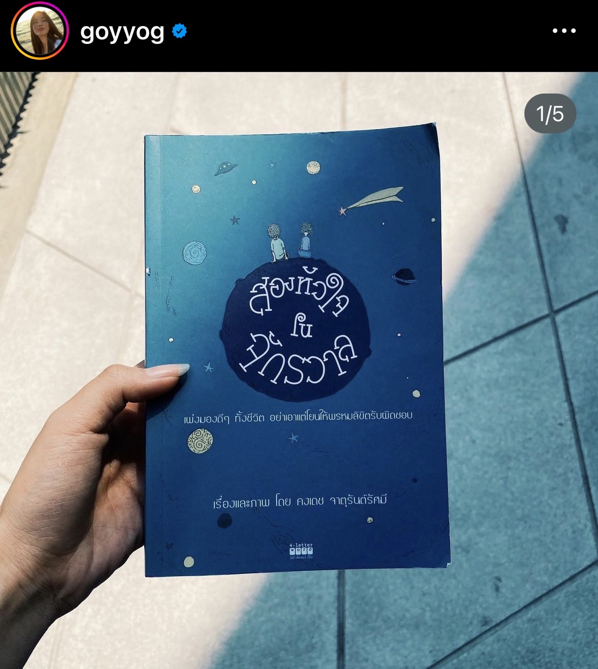 ก้อย อรัชพร แชร์ข้อความในหนังสือแบบมีนัยยะ ทำแฟนคลับคอมเมนต์ช่วยหาคำตอบ! ก้อย อรัชพร แชร์ข้อความในหนังสือแบบมีนัยยะ ทำแฟนคลับคอมเมนต์ช่วยหาคำตอบ!