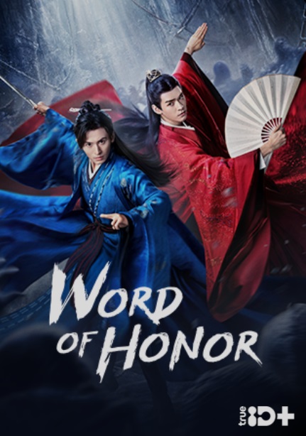 แนะนำ 14 ซีรีส์จีน ดูเพลินในวันหยุดยาวบน TrueID แนะนำ 14 ซีรีส์จีน ดูเพลินในวันหยุดยาวบน TrueID