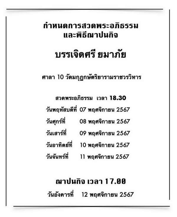 ลูกสาว คุณยายบรรเจิดศรี เผยสาเหตุการเสียชีวิต และคำสั่งเสียสุดท้าย? ลูกสาว คุณยายบรรเจิดศรี เผยสาเหตุการเสียชีวิต และคำสั่งเสียสุดท้าย?