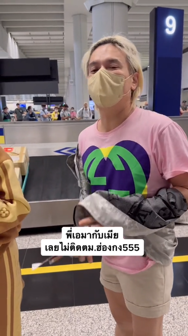 ขำไม่ไหว เอ ศุภชัย โดน ตม. ฮ่องกงเรียกถาม มากับเมียใช่ไหม?