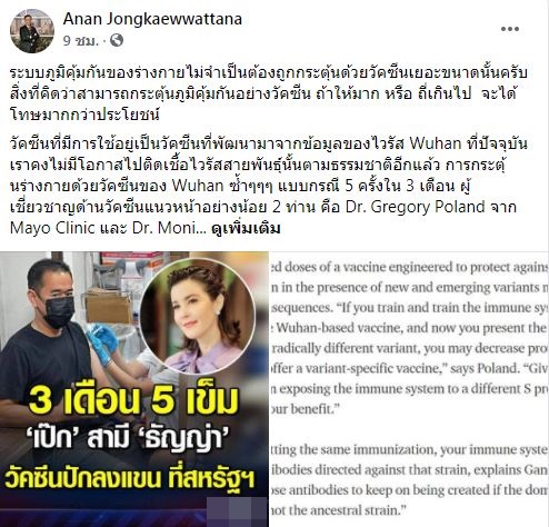 ผู้เชี่ยวชาญเตือน เป๊ก สัณณ์ชัย ฉีดวัคซีน 5 เข็มใน 3 เดือน อย่าหาทำ!!