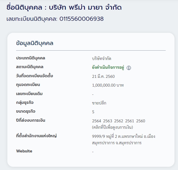 ส่องรายได้ พรีมายา (PRIMAYA) ในปี 2564 มีกำไรอยู่ที่ 8 ล้านบาท ส่องรายได้ พรีมายา (PRIMAYA) ในปี 2564 มีกำไรอยู่ที่ 8 ล้านบาท