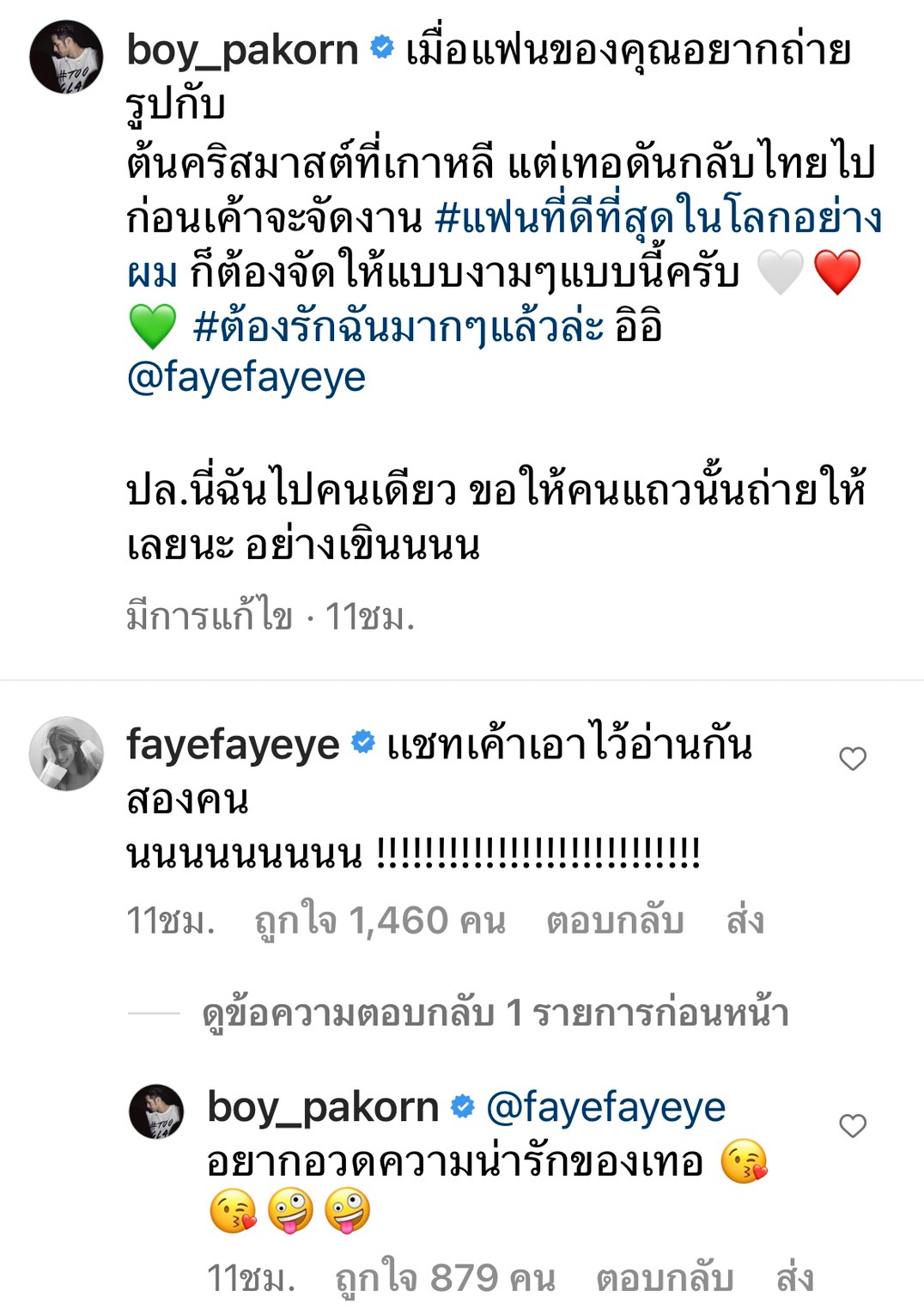 บอย ปกรณ์ อวดความน่ารักของ เฟย์ หลังแฟนสาวอยากถ่ายรูปกับต้นคริสต์มาส บอย ปกรณ์ อวดความน่ารักของ เฟย์ หลังแฟนสาวอยากถ่ายรูปกับต้นคริสต์มาส