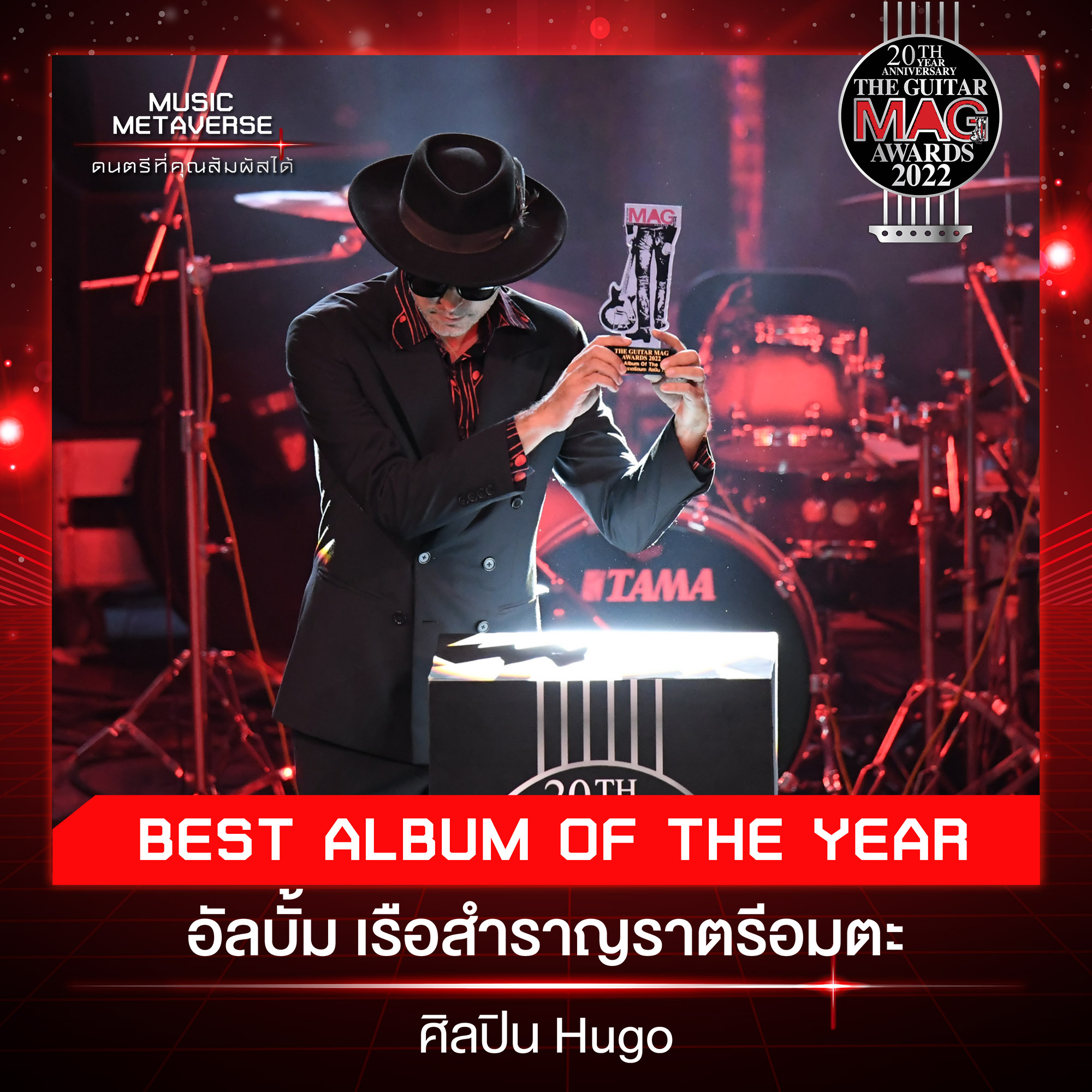 สรุปผลรางวัล THE GUITAR MAG AWARDS 2022 ด้าน เป๊ก ผลิตโชค คว้า Popular Vate 5 ปีติดต่อกัน สรุปผลรางวัล THE GUITAR MAG AWARDS 2022 ด้าน เป๊ก ผลิตโชค คว้า Popular Vate 5 ปีติดต่อกัน