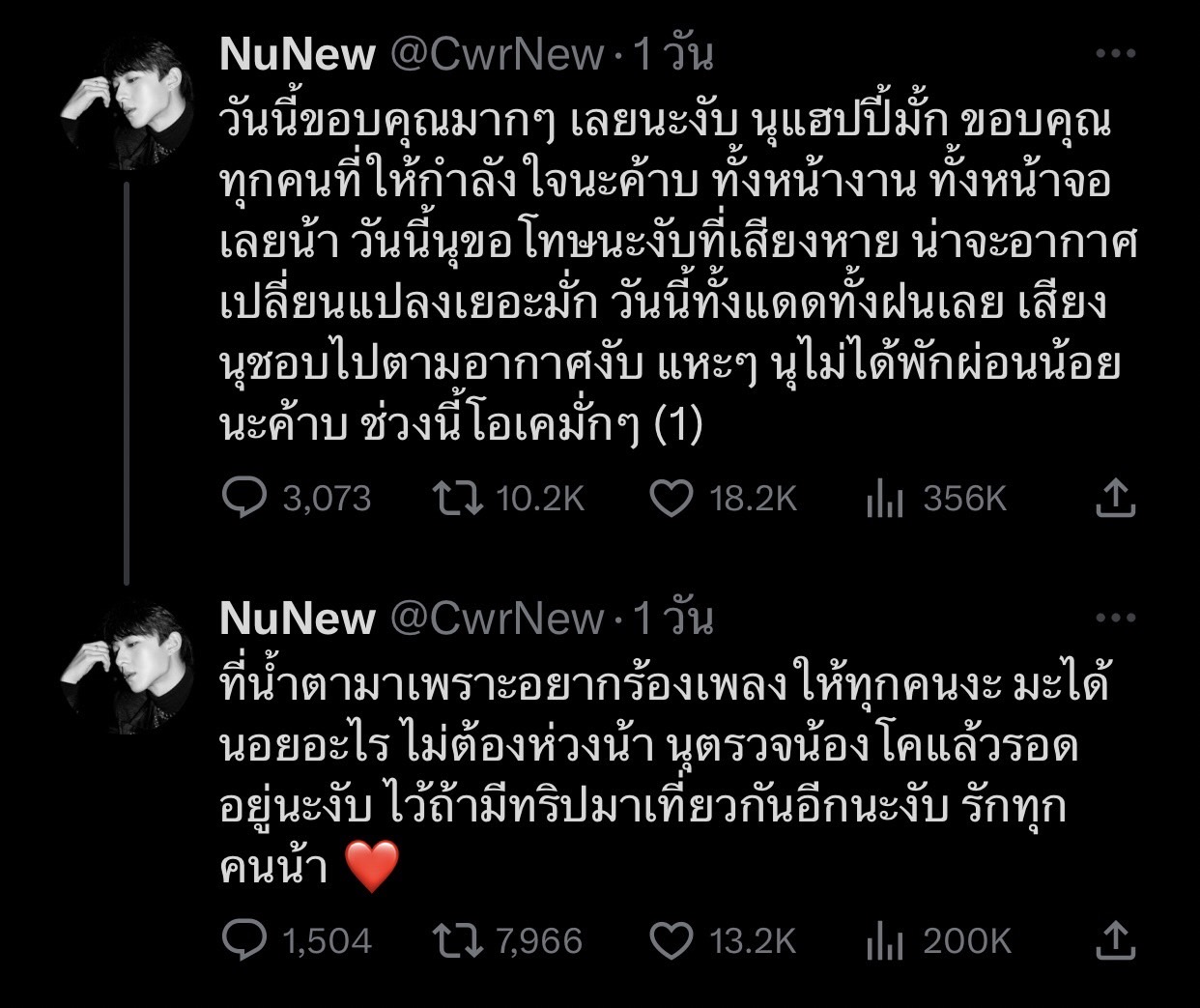 ดูเเลดีขั้นสุด ซี พฤกษ์ อาสาพา นุนิว ไปหาหมอ หลังเสียงหาย 