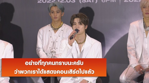 NCT127 เปิดแถลงคอนเสิร์ตในไทย แสดงความยิ่งใหญ่ร้อนแรงเหนือขีดจำกัด  