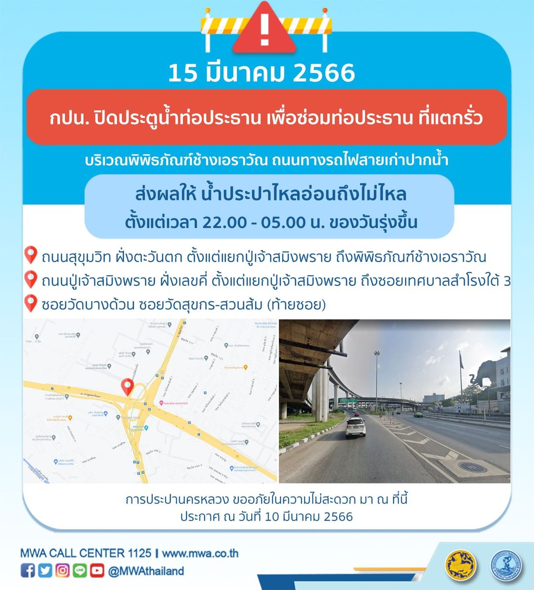 เริ่มคืนนี้! กปน.แจ้ง น้ำประปาไหลอ่อน-ไม่ไหล หลายพื้นที่ถึง 15 มี.ค.