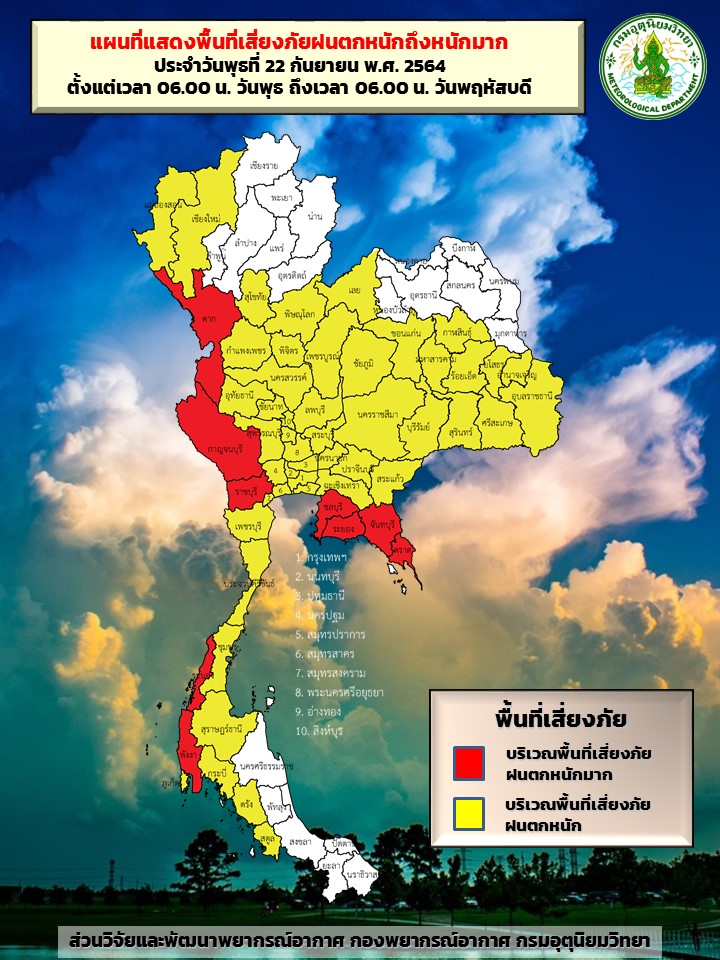 เช็กพื้นที่เสี่ยงภัย “ฝนตกหนักมาก” ถึงวันพรุ่งนี้ จังหวัดไหนกระทบบ้าง เช็กพื้นที่เสี่ยงภัย “ฝนตกหนักมาก” ถึงวันพรุ่งนี้ จังหวัดไหนกระทบบ้าง