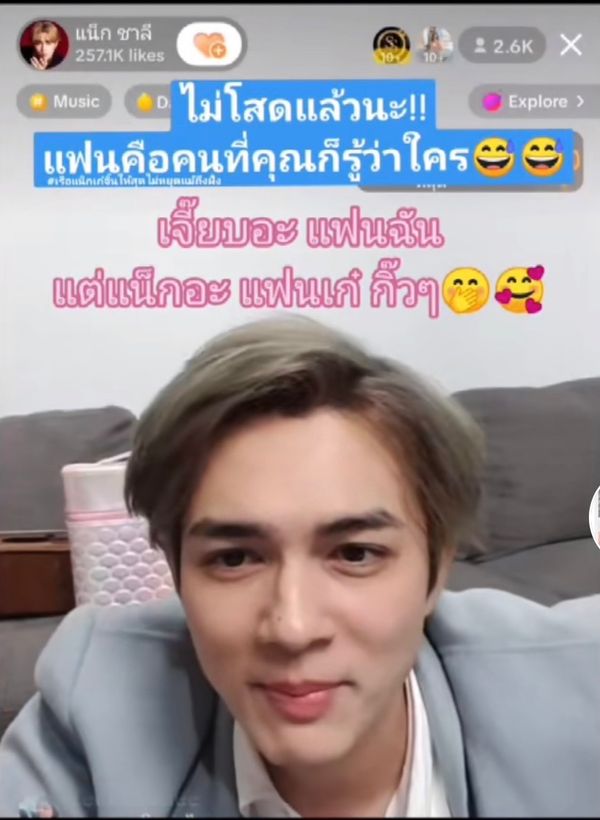 มินิฮาร์ทสือรัก? เก๋ไก๋ เคลื่อไหวหลัง แน็ค ชาลี ประกาศตัวไม่โสดแล้ว