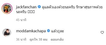 แจ็ค แฟนฉัน ติดโควิด19 ด้าน มดดำ โผล่คอมเมนต์หลังตกเป็นกลุ่มเสี่ยง!!