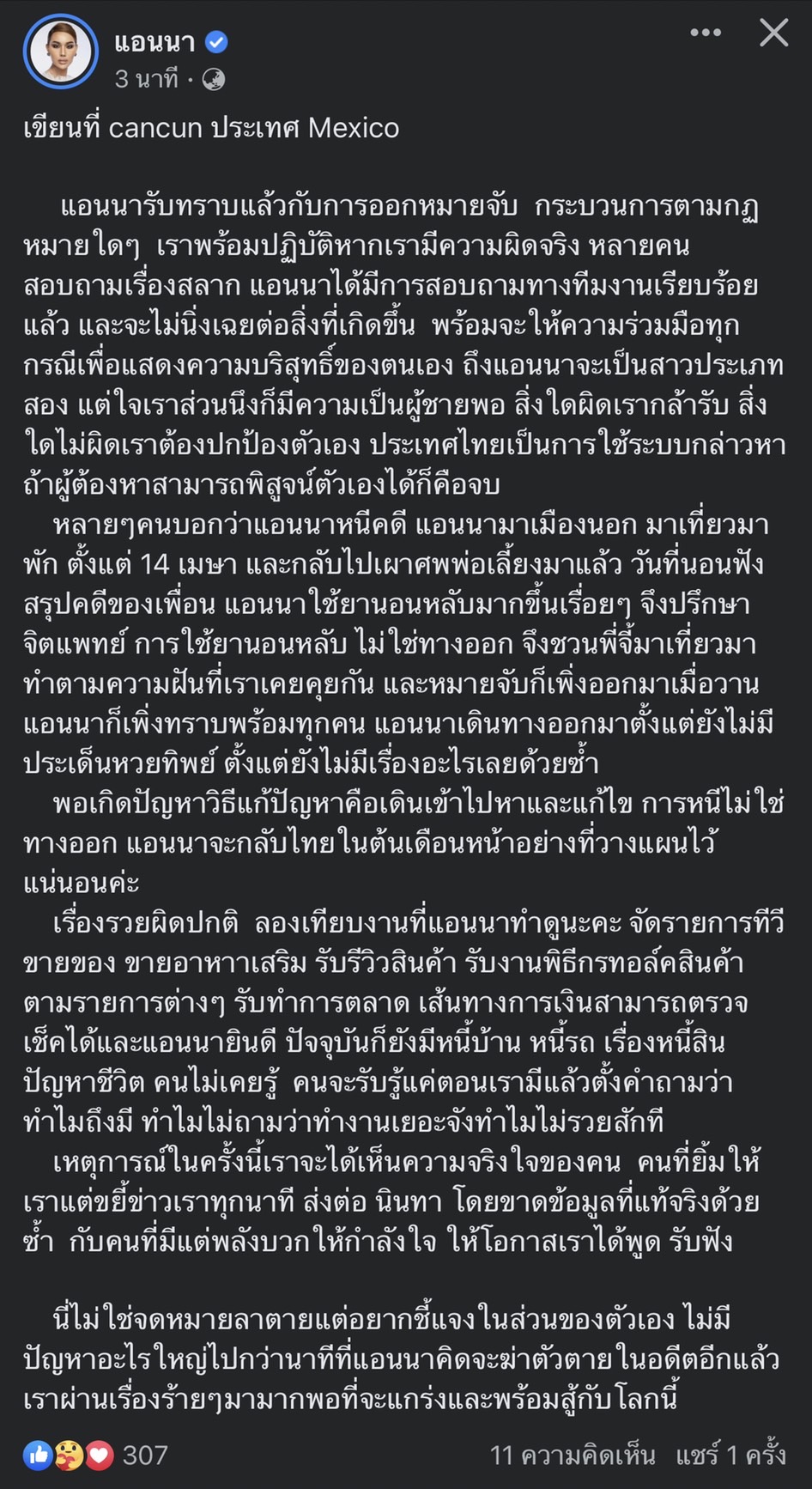 ไม่ได้หนีคดีหวยทิพย์ แอนนา ชี้แจงอีกครั้ง ลั่น! นี่ไม่ใช่จดหมายลาตาย