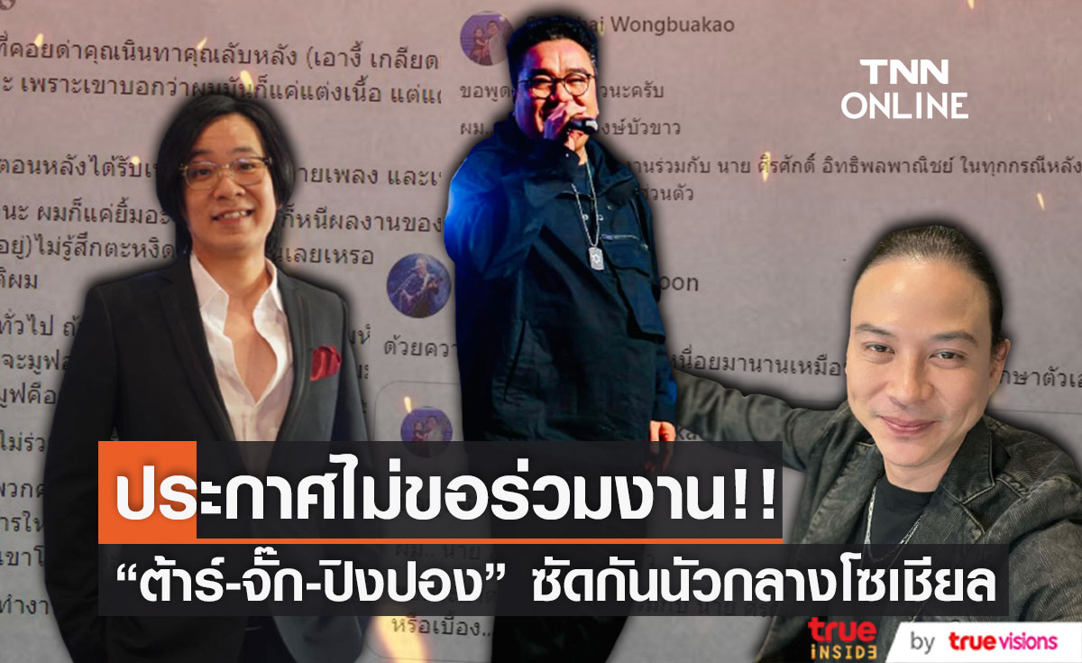 จุดเริ่มต้น “ละมุนแบนด์” ก่อนวงแตกแยกทาง ซัดกันยับกลางโซเชียล!! จุดเริ่มต้น “ละมุนแบนด์” ก่อนวงแตกแยกทาง ซัดกันยับกลางโซเชียล!!