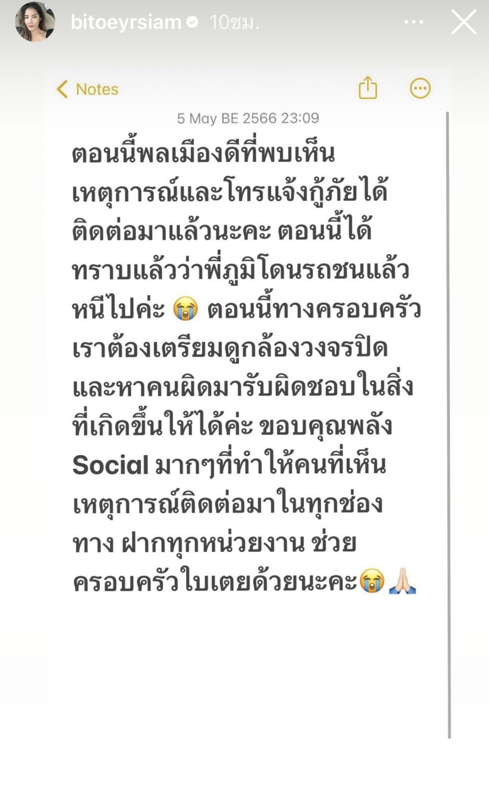 ใบเตย วอนขอความช่วยเหลือภาพกล้องวงจรปิด กล้องหน้ารถ หลังคนในครอบครัวประสบอุบัติเหตุ ใบเตย วอนขอความช่วยเหลือภาพกล้องวงจรปิด กล้องหน้ารถ หลังคนในครอบครัวประสบอุบัติเหตุ