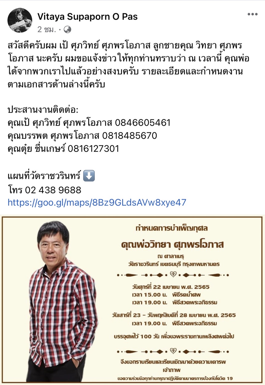 คนบันเทิง-ลูกทุ่งสุดอาลัย ดีเจดัง วิทยา ศุภพรโอภาส เสียชีวิตแล้ว 