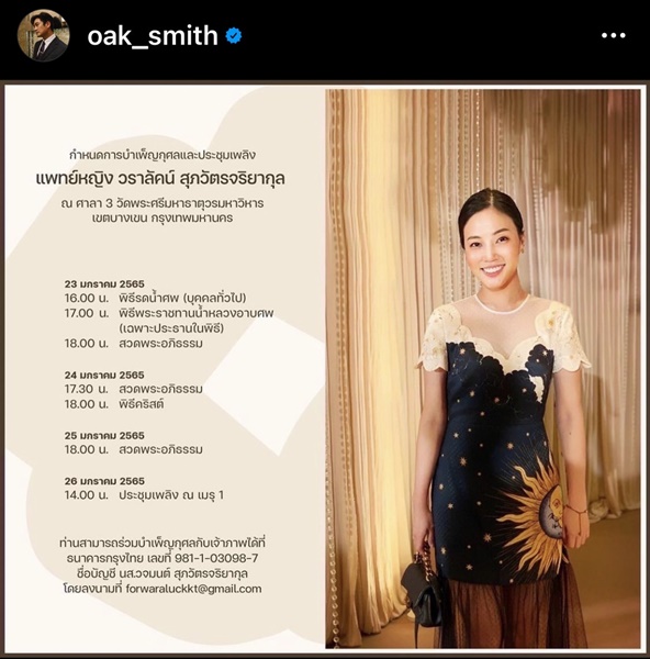 หมอโอ๊ค โพสต์อาลัยหมอกระต่าย สูญเสียจักษุแพทย์ผู้เชียวชาญ