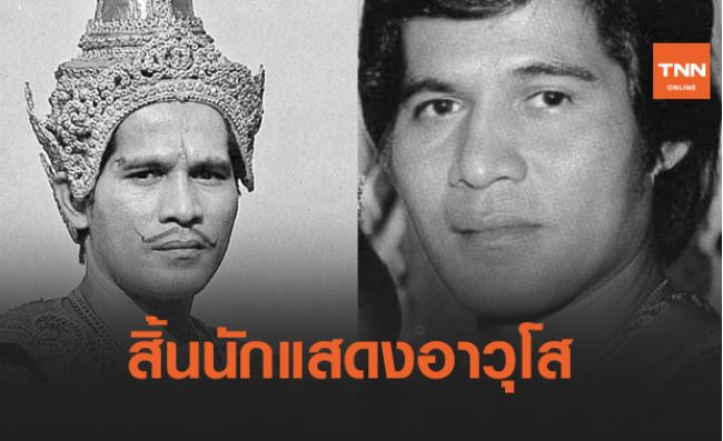 ดาวดับ ลาลับ 2564 รวมคนบันทิงเสียชีวิต จากไปอย่างไม่มีวันหวนกลับ! (ยังไม่เสร็จ)