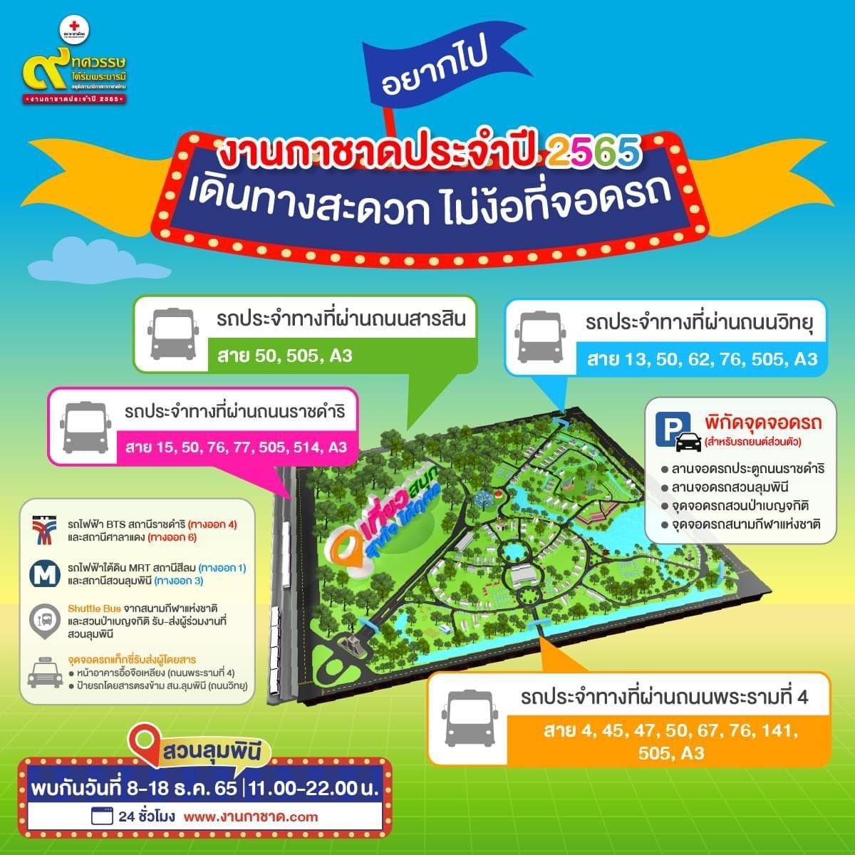 งานกาชาด 2565 กทม.จัดรถ BMA Feeder รับ-ส่ง 2 เส้นทางฟรีตลอดงาน