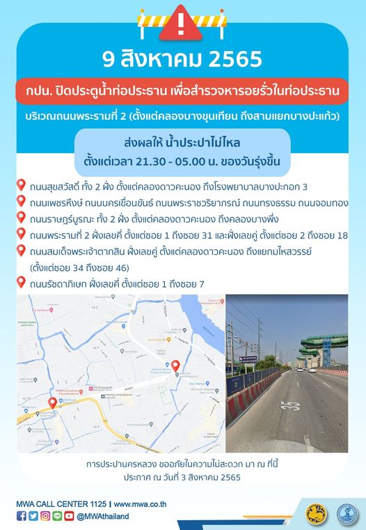 น้ำประปาไม่ไหล! หลายพื้นที่ 7-10 ส.ค.นี้ เริ่มกี่โมงเช็กเลยที่นี่