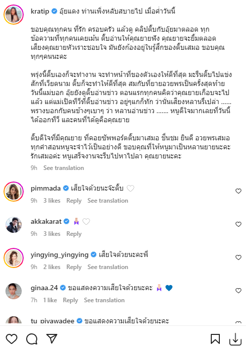 กระติ๊บ เผย โพสต์เศร้ากลางไอจี หลังสูญเสียคุณยาย