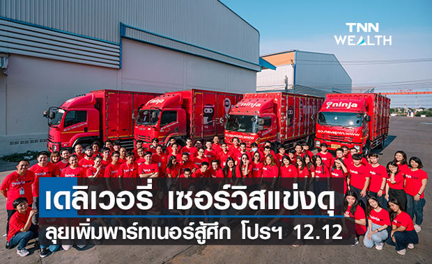 ตลาดเดลิเวอรี่ เซอร์วิสแข่งดุ ผู้เล่นรุกหาพาร์ทเนอร์ขยายบริการทั่วไทย
