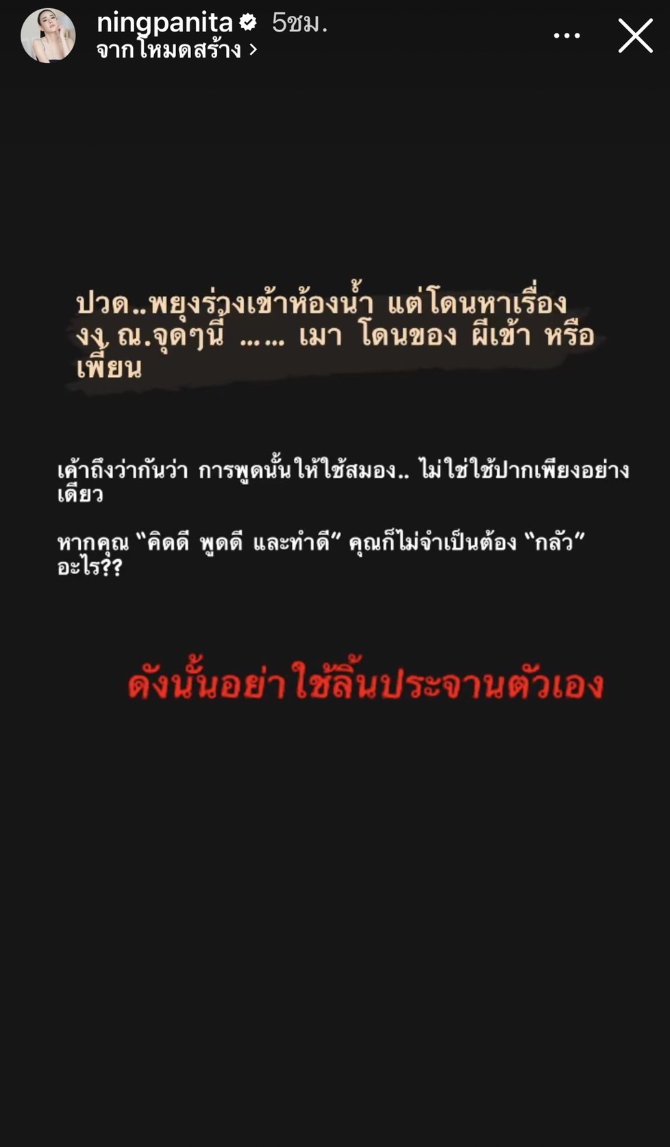 หนิง ปณิตา ฟาดถึงใครกลางไอจี อย่าใช้ลิ้นประจานตัวเอง หนิง ปณิตา ฟาดถึงใครกลางไอจี อย่าใช้ลิ้นประจานตัวเอง