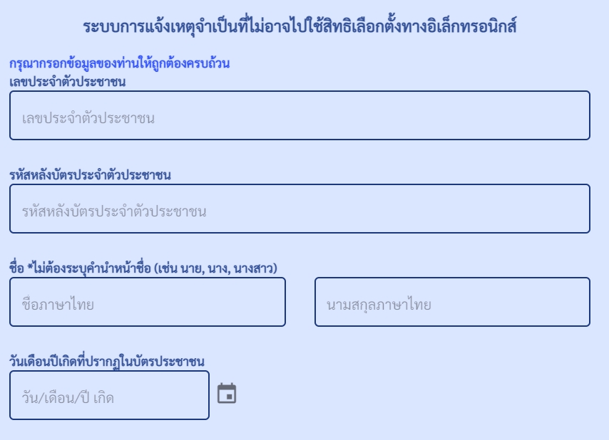 ไปเลือกตั้งอบต.2564 ต้องทำอย่างไร? เช็กที่นี่ ไปเลือกตั้งอบต.2564 ต้องทำอย่างไร? เช็กที่นี่
