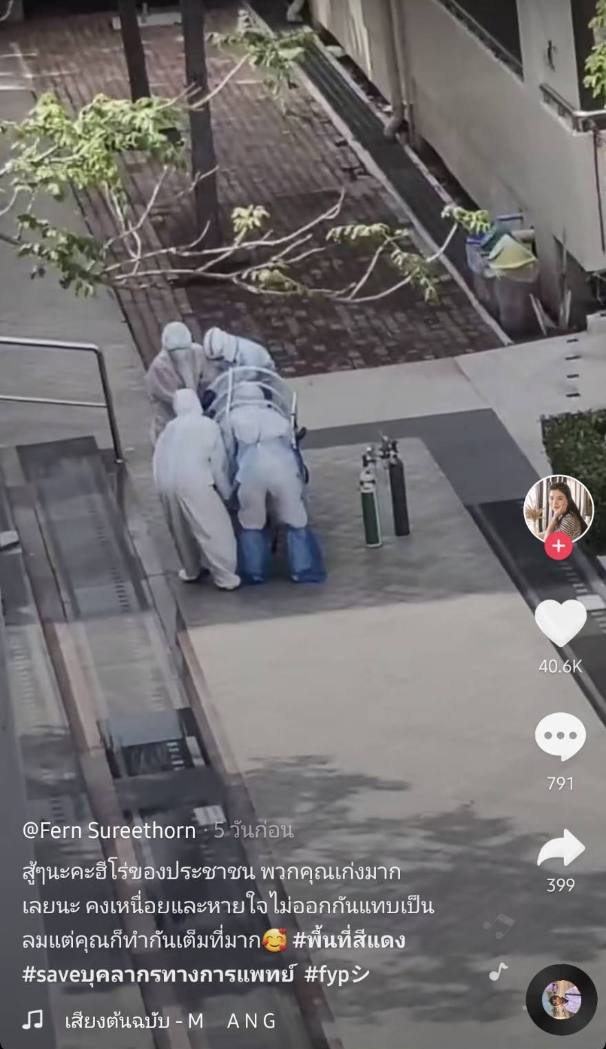 เปิดใจหมอใส่ชุด PPE แบกผู้ป่วยโควิดร้อยกิโลฯ สุดทุลักทุเล ชาวเน็ตแห่ชื่นชม เปิดใจหมอใส่ชุด PPE แบกผู้ป่วยโควิดร้อยกิโลฯ สุดทุลักทุเล ชาวเน็ตแห่ชื่นชม