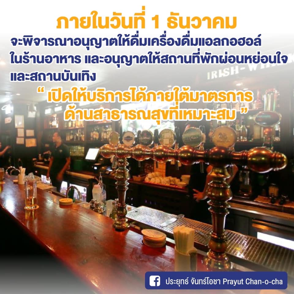 สรุปสาระสำคัญ เปิดประเทศ 1 พ.ย.นี้ พร้อมเปิดร้านอาหาร-สถานบันเทิง 1 ธ.ค.64 