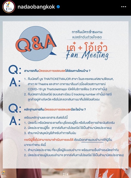 นาดาว บางกอก ประกาศคืนบัตร แปลรักฉันด้วยใจเธอ เต๋ + โอ้เอ๋ว Fan Meeting