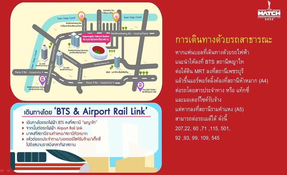 แมนยู พบ ลิเวอร์พูล อัปเดตเส้นทางรถติดไปสนามราชมังฯ ควรเลี่ยงจราจรเส้นไหน