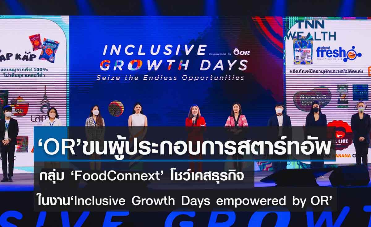 OR หนุนผู้ประกอบการสตาร์ทอัพ และ SME กลุ่ม FoodConnext ขับเคลื่อนการส่งออกไทย