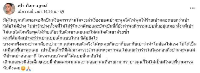 ฟาดแรง!! เปา กิ่งกาญจน์  แฉผู้ใหญ่ในวงการ ชอบพูดว่า ให้ร้ายตลอด... 